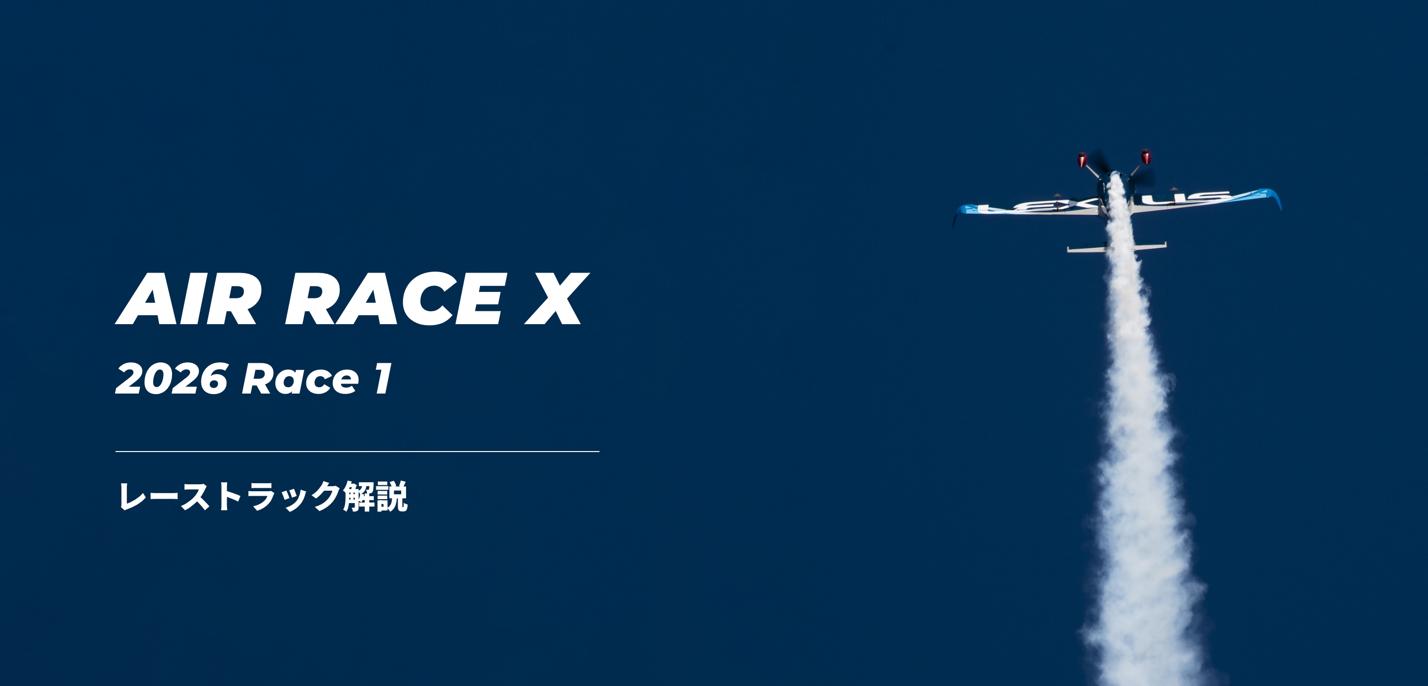 AIR RACE X 2026 Race1 Racetrack Guide
