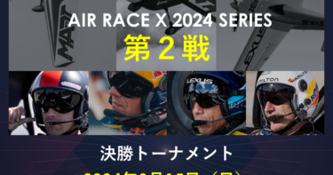 Race 2 決勝トーナメント YouTube配信情報